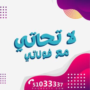 ورشة تصليح ايفون في الكويت